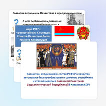 Презентация по истории Казахстана на тему " Образование Казахской ССР" (9 класс)