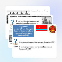 Презентация по истории Казахстана на тему " Образование Казахской ССР" (9 класс)