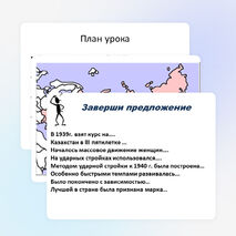 Презентация по истории Казахстана на тему " Образование Казахской ССР" (9 класс)