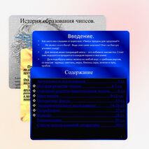 Презентация на тему:"Чипсы-вред или польза?"