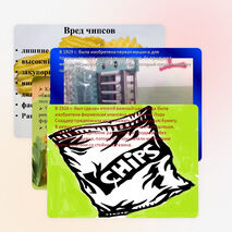 Презентация на тему:"Чипсы-вред или польза?"