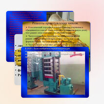 Презентация на тему:"Чипсы-вред или польза?"