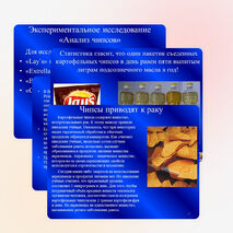 Презентация на тему:"Чипсы-вред или польза?"