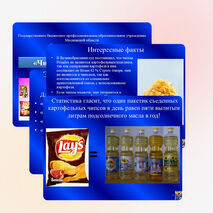 Презентация на тему:"Чипсы-вред или польза?"