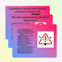 Презентация на тему "Вредные привычки" (9-11 класс)
