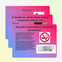 Презентация на тему "Вредные привычки" (9-11 класс)