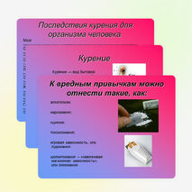 Презентация на тему "Вредные привычки" (9-11 класс)
