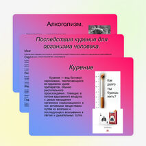 Презентация на тему "Вредные привычки" (9-11 класс)