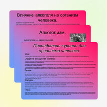 Презентация на тему "Вредные привычки" (9-11 класс)