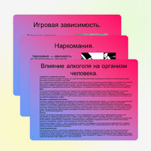Презентация на тему "Вредные привычки" (9-11 класс)