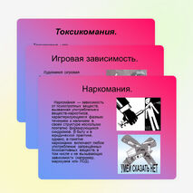 Презентация на тему "Вредные привычки" (9-11 класс)