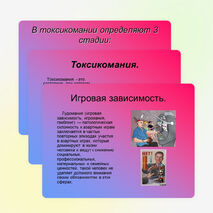 Презентация на тему "Вредные привычки" (9-11 класс)