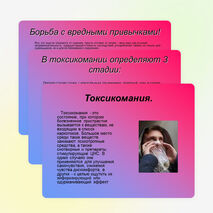 Презентация на тему "Вредные привычки" (9-11 класс)
