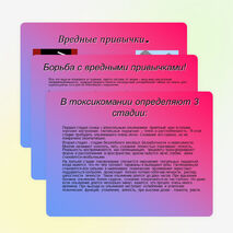 Презентация на тему "Вредные привычки" (9-11 класс)