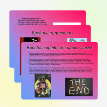 Презентация на тему "Вредные привычки" (9-11 класс)