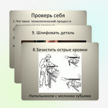 Презентация по технологии на тему "Технология изготовления изделий из металлов и искусственных материалов" 5 класс