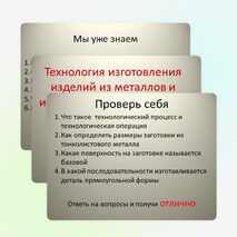 Презентация по технологии на тему "Технология изготовления изделий из металлов и искусственных материалов" 5 класс