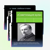 Презентация по истории Казахстана 11 класс на тему "Геноцид Голощекина и трагедия казахского аула".