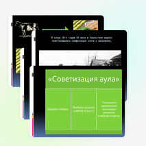 Презентация по истории Казахстана 11 класс на тему "Геноцид Голощекина и трагедия казахского аула".
