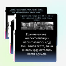 Презентация по истории Казахстана 11 класс на тему "Геноцид Голощекина и трагедия казахского аула".