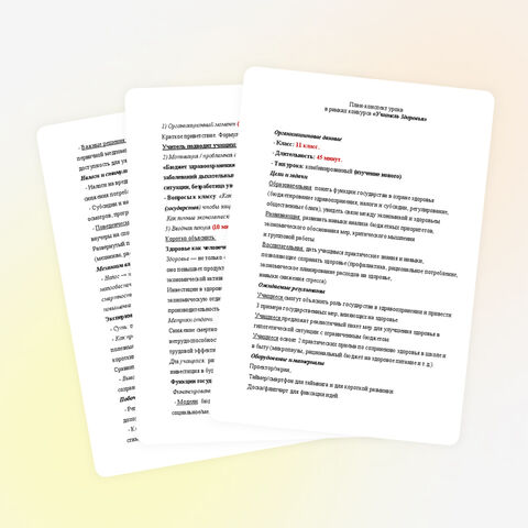 Конспект «Экономика и Государство»