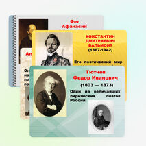 Писатели, поэты. Литературное чтение 2 класс