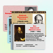 Писатели, поэты. Литературное чтение 2 класс