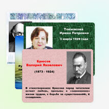 Писатели, поэты. Литературное чтение 2 класс