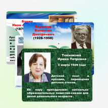 Писатели, поэты. Литературное чтение 2 класс