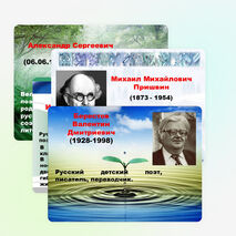 Писатели, поэты. Литературное чтение 2 класс