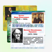 Писатели, поэты. Литературное чтение 2 класс