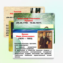 Писатели, поэты. Литературное чтение 2 класс