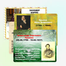 Писатели, поэты. Литературное чтение 2 класс