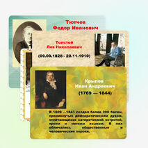 Писатели, поэты. Литературное чтение 2 класс