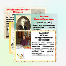 Писатели, поэты. Литературное чтение 2 класс