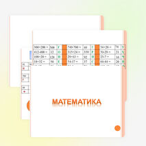 Презентация к уроку математике "Пересечение геометрических фигур"