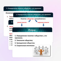 Презентация по Социологии на тему "Общество. как целостная социокультурная система"