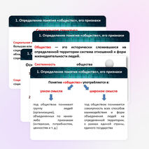 Презентация по Социологии на тему "Общество. как целостная социокультурная система"