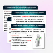 Презентация по Социологии на тему "Общество. как целостная социокультурная система"