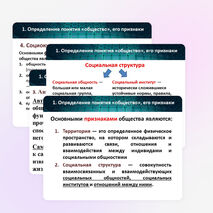 Презентация по Социологии на тему "Общество. как целостная социокультурная система"