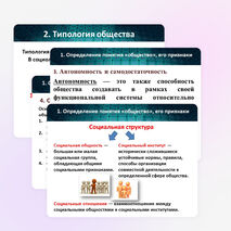 Презентация по Социологии на тему "Общество. как целостная социокультурная система"