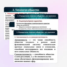 Презентация по Социологии на тему "Общество. как целостная социокультурная система"