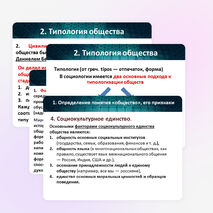 Презентация по Социологии на тему "Общество. как целостная социокультурная система"