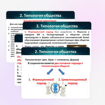 Презентация по Социологии на тему "Общество. как целостная социокультурная система"