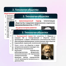 Презентация по Социологии на тему "Общество. как целостная социокультурная система"