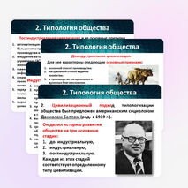 Презентация по Социологии на тему "Общество. как целостная социокультурная система"