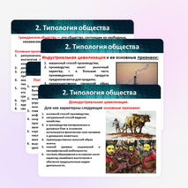 Презентация по Социологии на тему "Общество. как целостная социокультурная система"