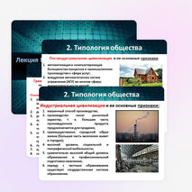 Презентация по Социологии на тему "Общество. как целостная социокультурная система"