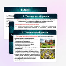 Презентация по Социологии на тему "Общество. как целостная социокультурная система"