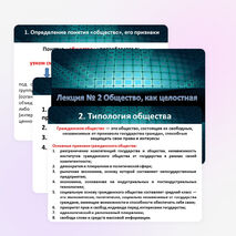 Презентация по Социологии на тему "Общество. как целостная социокультурная система"